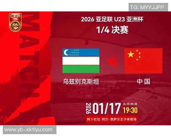 巴林裁判执法U23亚洲杯中国对乌兹别克斯坦八强战精彩对决即将上演