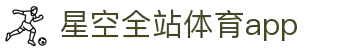 星空体育(中国)官方网站-STARSPORTS